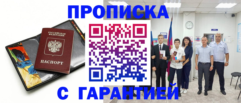 купить прописку в Вязниках